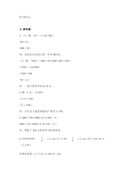 苏教版六年级下册数学期中测试卷及参考答案【预热题】.docx