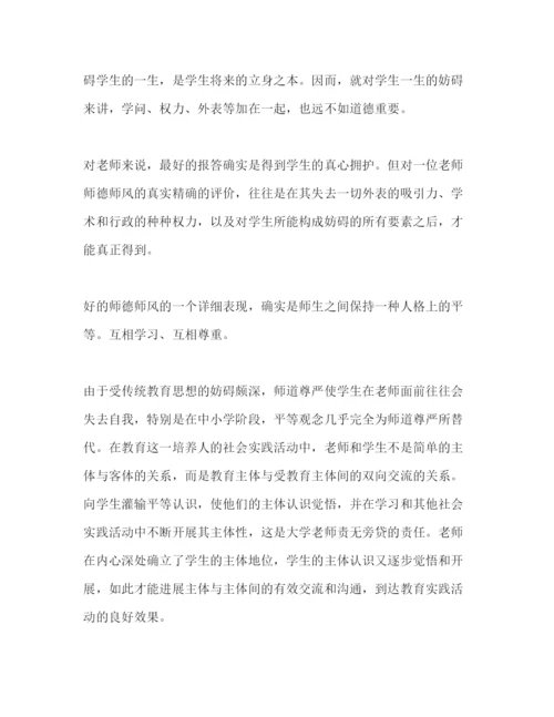 精编小学教师师德范文参考演讲稿.docx