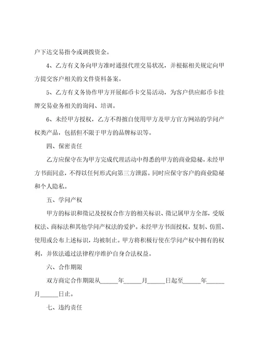 代理商合作协议书三篇