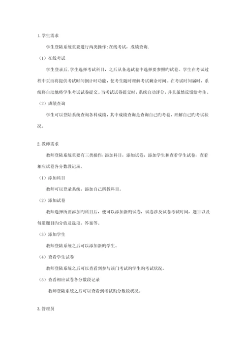 基于JSPjava在线考试系统的设计和实现.docx