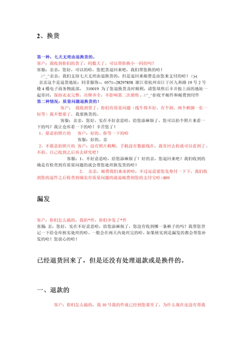 最常见的售后问题集及处理方法.docx