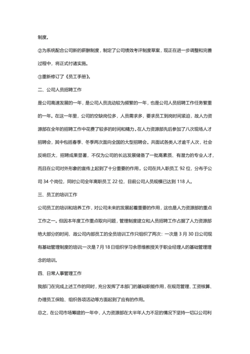 201x人力资源经理年终总结.docx