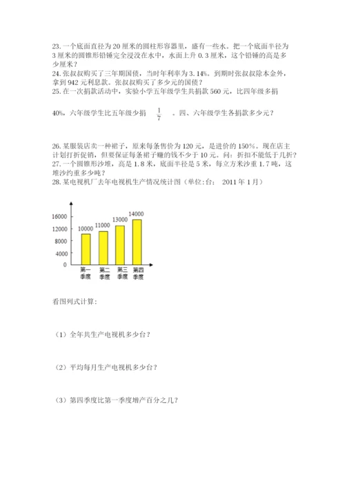 六年级小升初数学应用题50道及参考答案【黄金题型】.docx