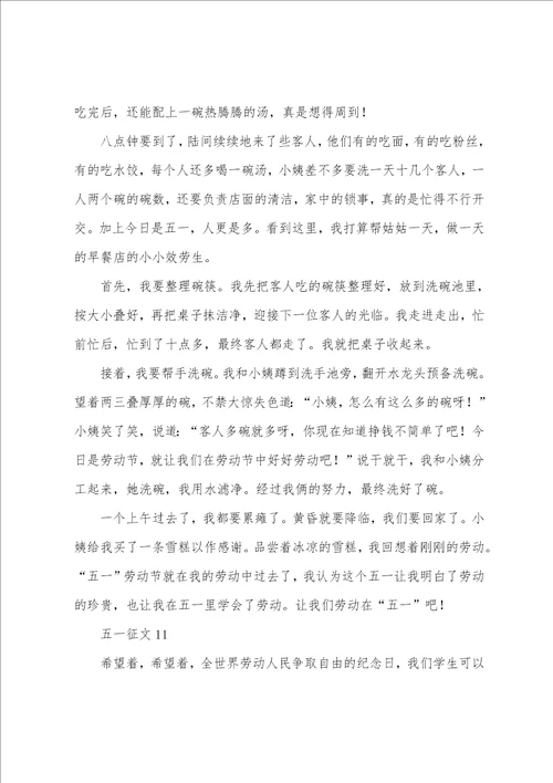 五一征文22篇