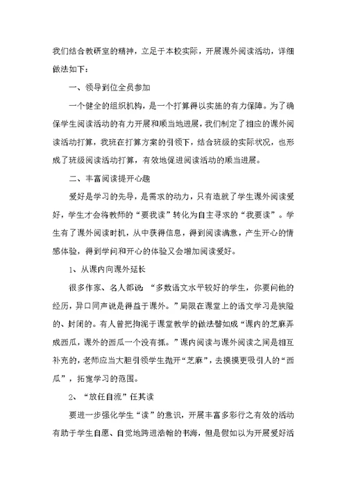 关于教师读书社团的活动总结