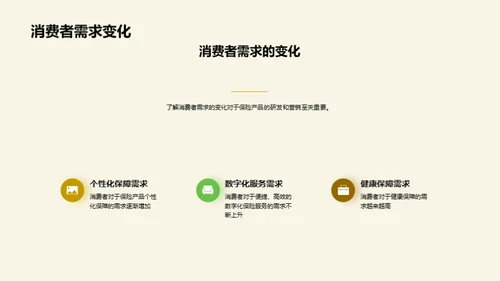 保险创新之新篇章