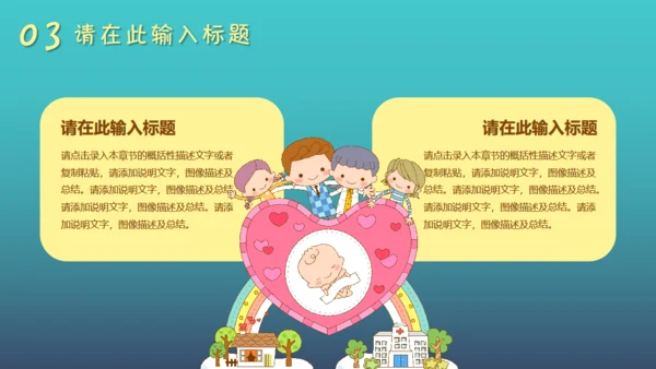 卡通幼儿教育早教中心儿童通用PPT模板