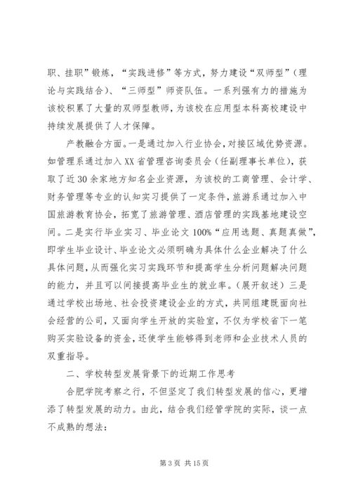 学习代表发言(精选多篇)_1.docx