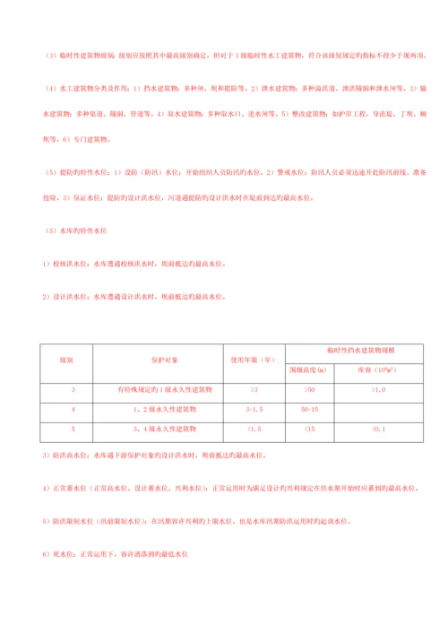 2023年水利二建管理与实务水利水电工程建筑物的类型及组成.docx