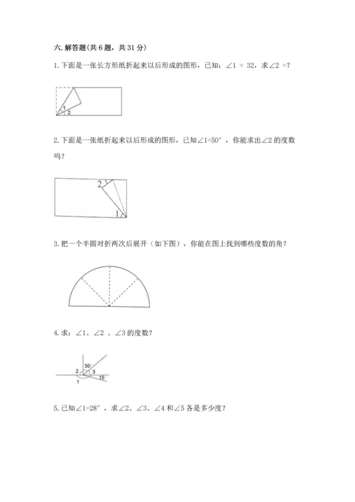 冀教版四年级上册数学第四单元 线和角 测试卷精品【典优】.docx