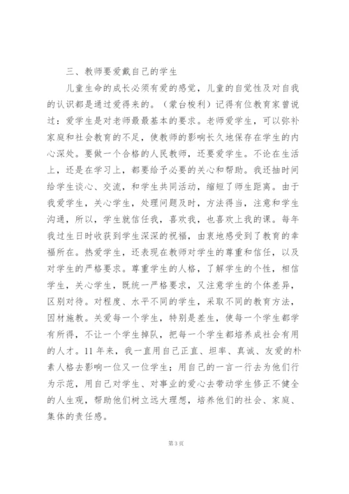 教师个人师德培训心得体会三篇.docx