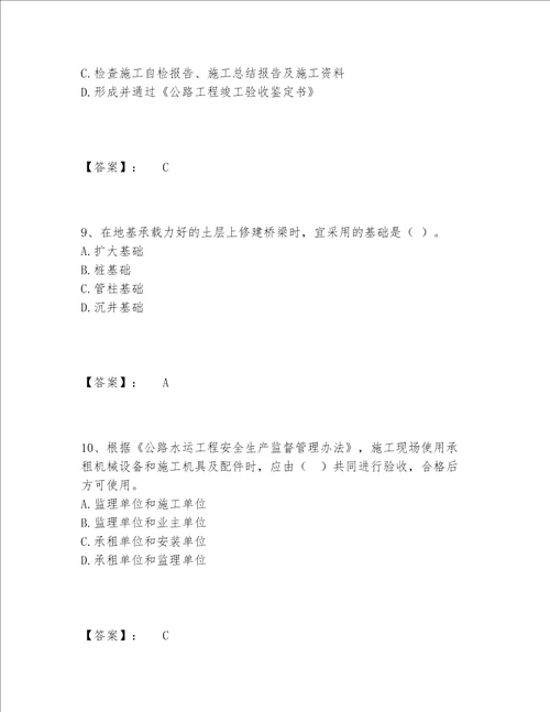 一级建造师之一建公路工程实务题库完整