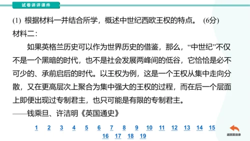 安徽省芜湖市区九年级一模历史（讲评课件）