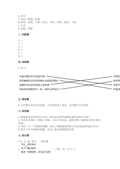 教科版四年级上册科学期末测试卷必考题.docx