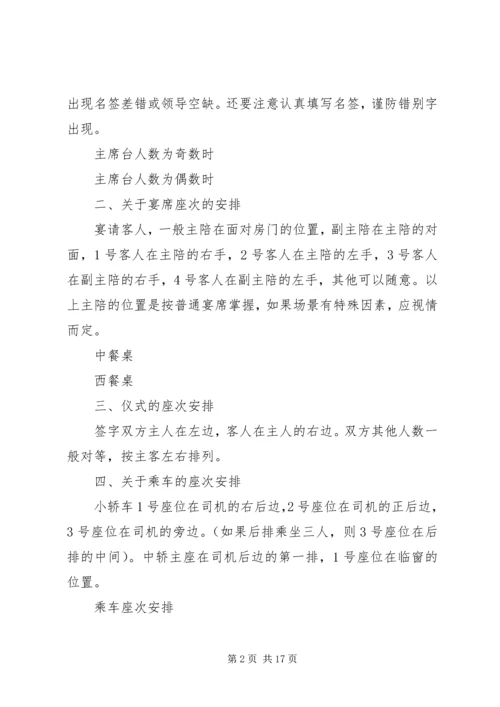 接待工作中座次安排常识.docx