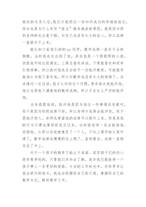 小学数学教师教学能力提升培训心得体会.docx