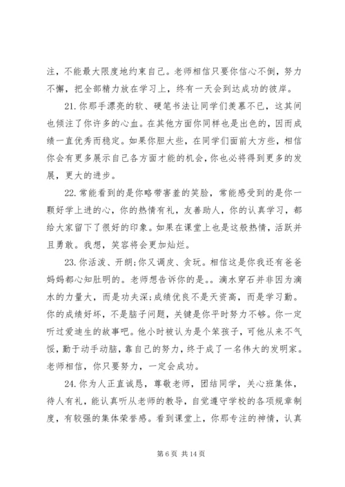 初二学生手册评价评语.docx