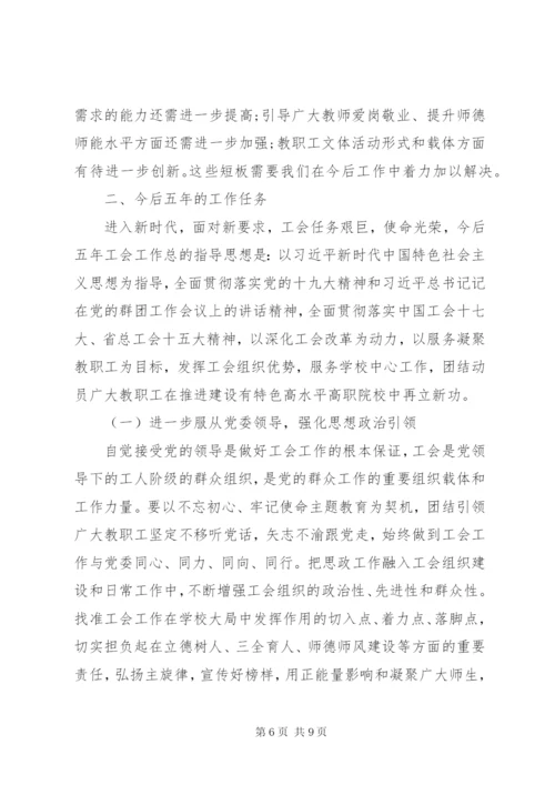 工会委员会工作报告(范文).docx