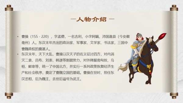 走进《三国演义》通用PPT模板