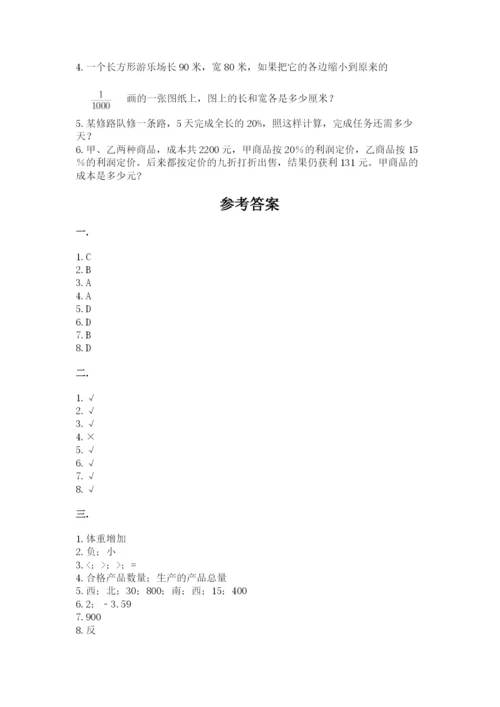 北师大版六年级数学下学期期末测试题精品及答案.docx