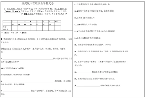 《物流信息与物联网技术》试卷1.docx