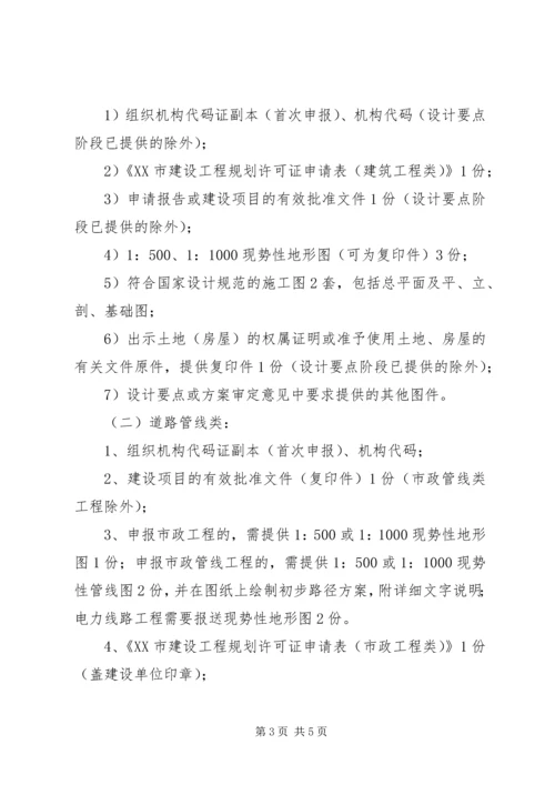 建设工程规划许可证含临时上海XX县区规划和土地管理局[精选合集] (2).docx