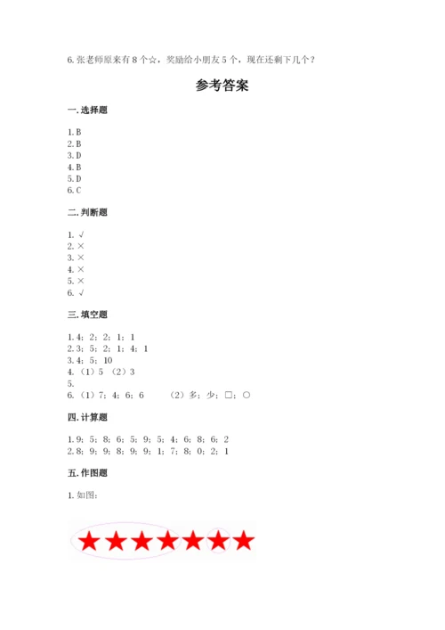 北师大版一年级上册数学期中测试卷（达标题）word版.docx