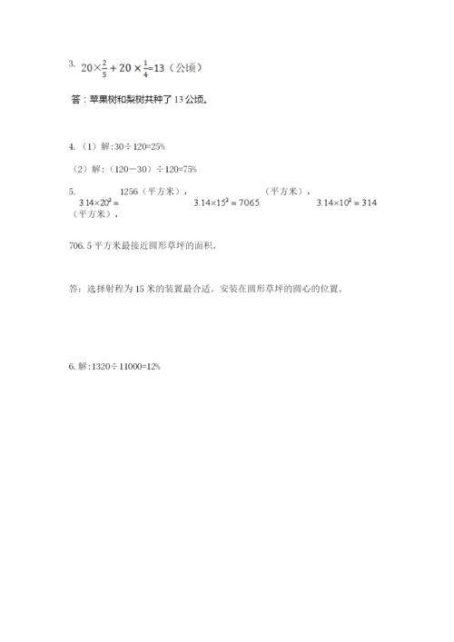 六年级上册数学期末测试卷附参考答案（考试直接用）.docx