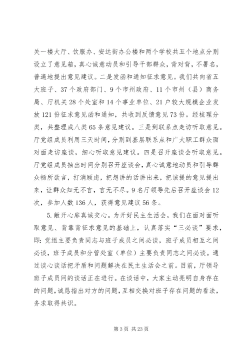 民主生活会汇报材料 (12).docx