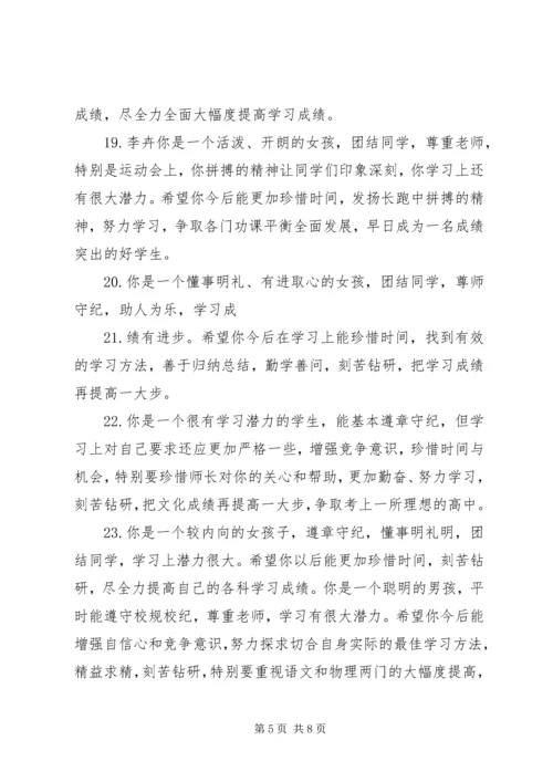 初一班主任期末评语.docx