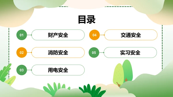 绿色插画风大学生校园主题班会PPT模板