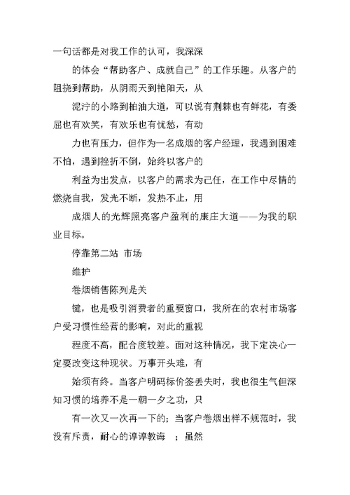 客户至上演讲稿