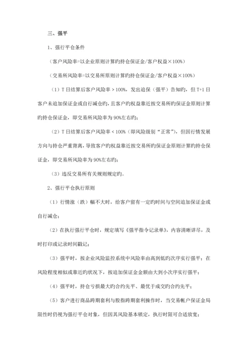 交易风险控制操作流程.docx