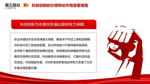 我国科技发展取得新的历史性成就PPT模板