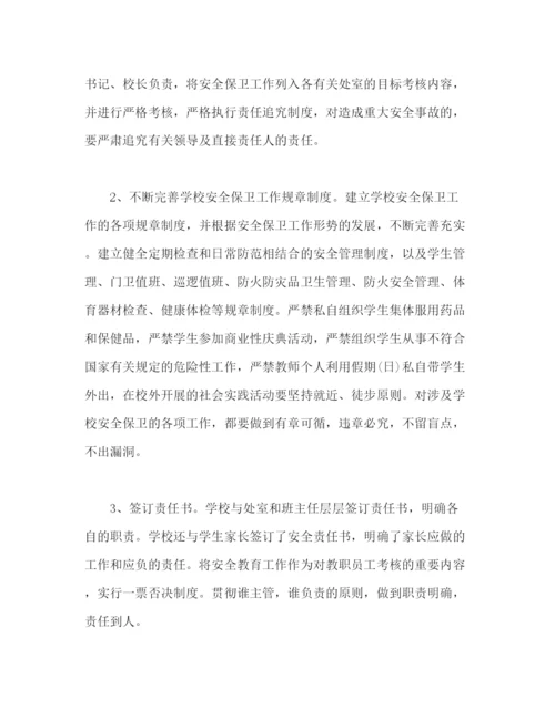 精编之关于学校保安年度工作总结范文三篇2).docx