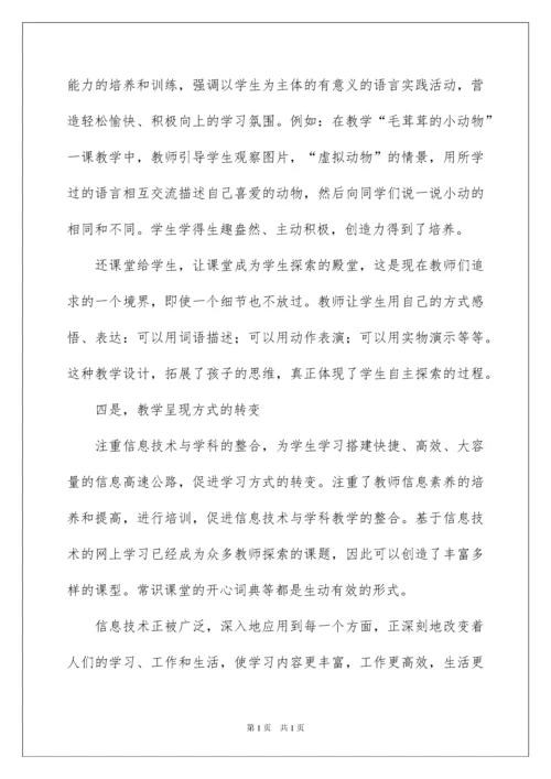 2022小学教师继续教育个人学习总结.docx