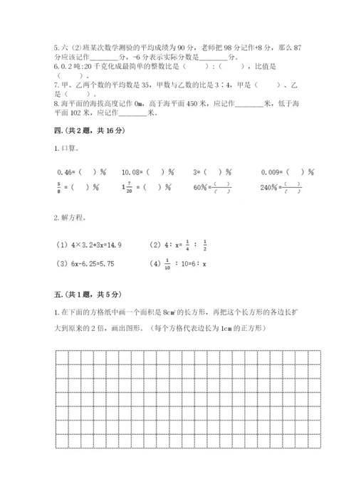 浙教版数学小升初模拟试卷附完整答案（名校卷）.docx