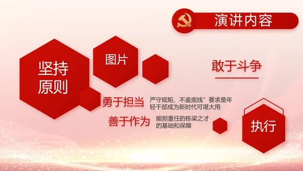社区民主生活会学习主题动态PPT