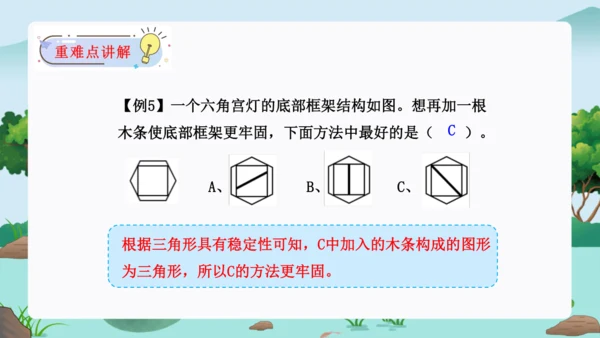 第五单元：三角形（单元复习课件）-人教版四年级数学下册(共41张PPT)