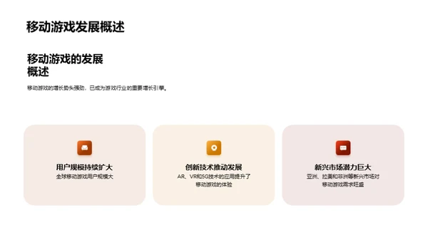 游戏行业发展趋势分析