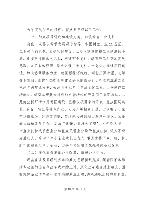 副县长县工业与商务经济工作会议上的讲话.docx