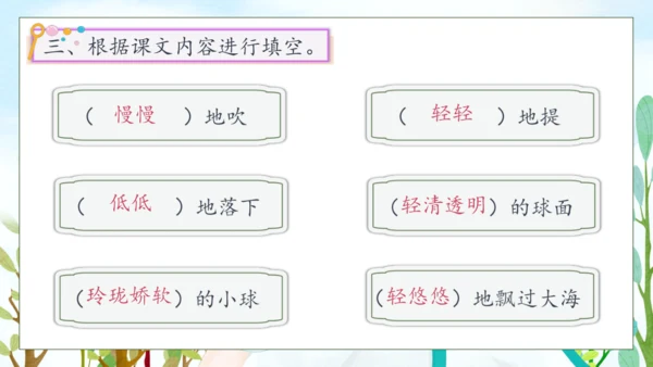 【核心素养】部编版语文三年级下册-20.肥皂泡 第1课时（课件）