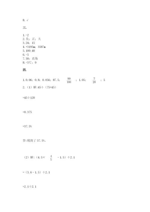 北京海淀区小升初数学试卷及参考答案（名师推荐）.docx