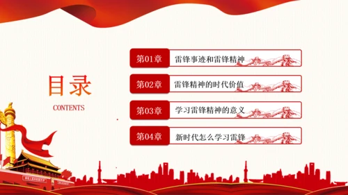 学习雷锋精神纪念日微党课党课PPT班会