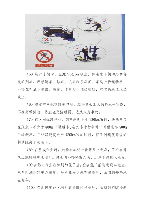 铁路营业线施工应知应会手册53页