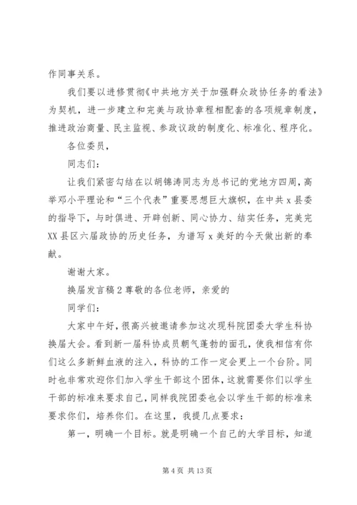 关于换届发言稿.docx