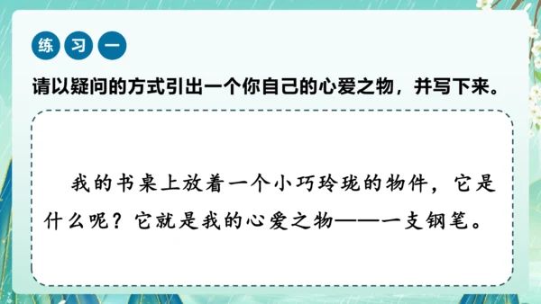 部编版五年级语文上册单元作文系列《我的心爱之物》课件