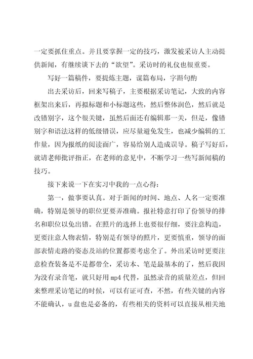 2023年报社的实习总结范文