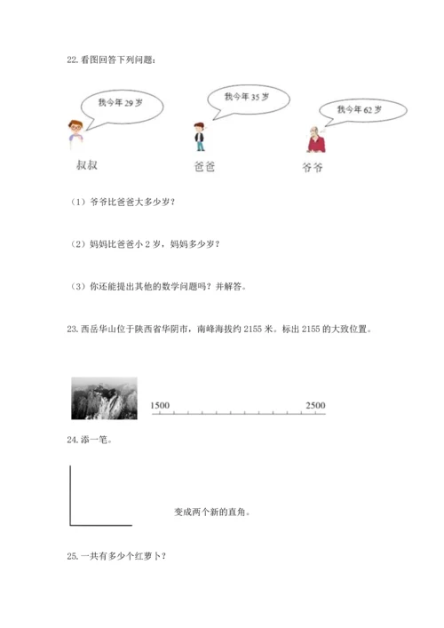 二年级上册数学应用题100道及参考答案（达标题）.docx