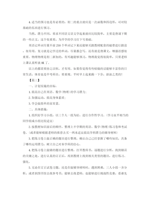 精编之学生暑假学习计划表范文.docx